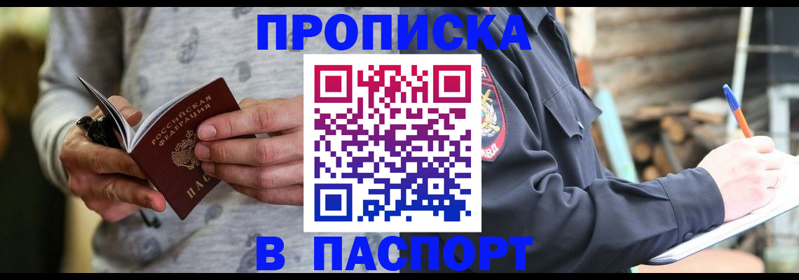 временная регистрация купить в Кувандыке