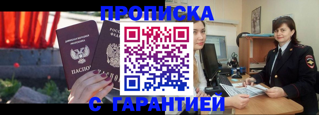 прописка ребенка в Кувандыке