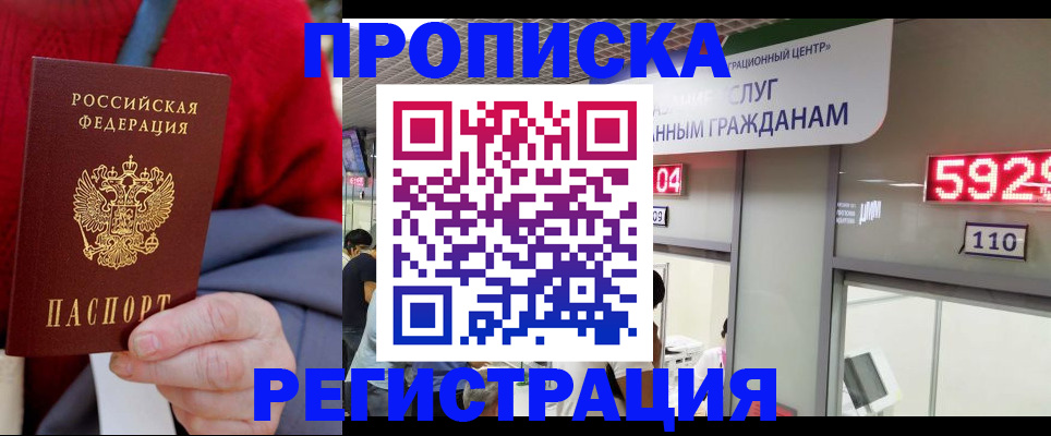 прописка для военкомата в Кувандыке