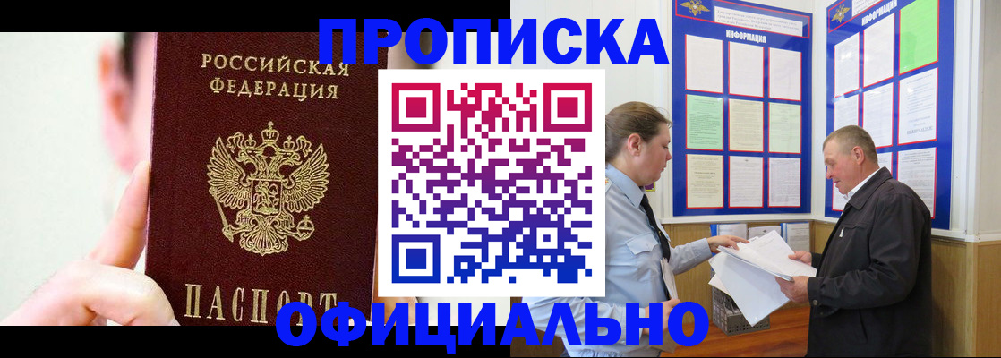 прописка для работы в Кувандыке